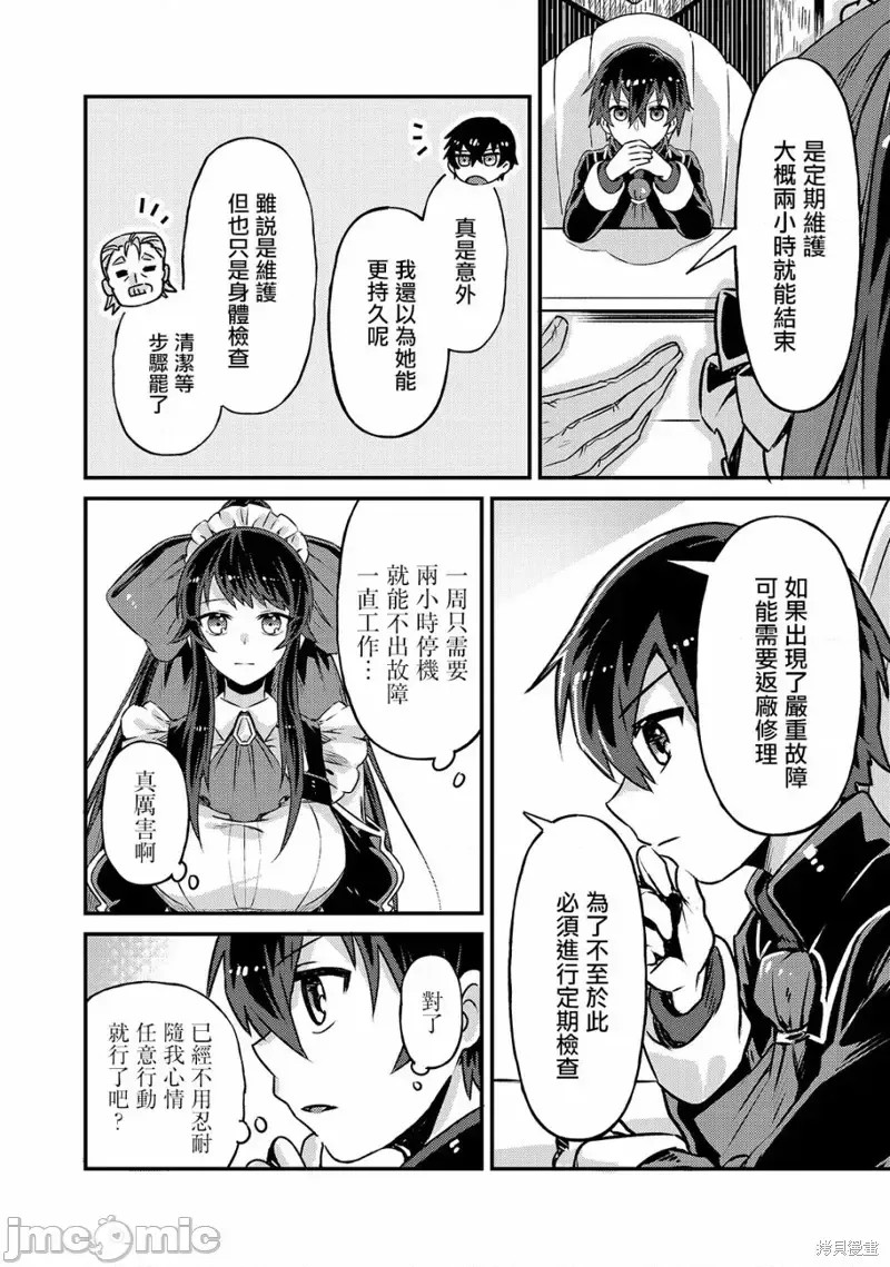 我在星际国家当恶德领主 [绿茶汉化组] [滩岛かい/三嶋与梦/高峰ナダレ] 俺は星间国家の恶德领主!  6/38