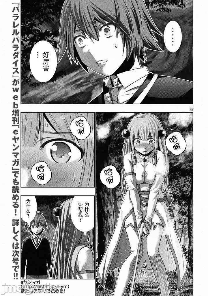 平行天堂/ [天鹅之恋汉化组] [冈本伦]パラレルパラダイス  33/196