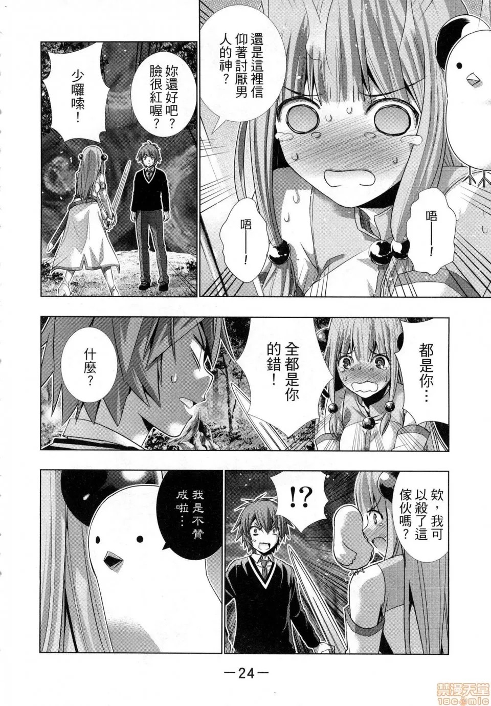 平行天堂/ [天鹅之恋汉化组] [冈本伦]パラレルパラダイス  26/207