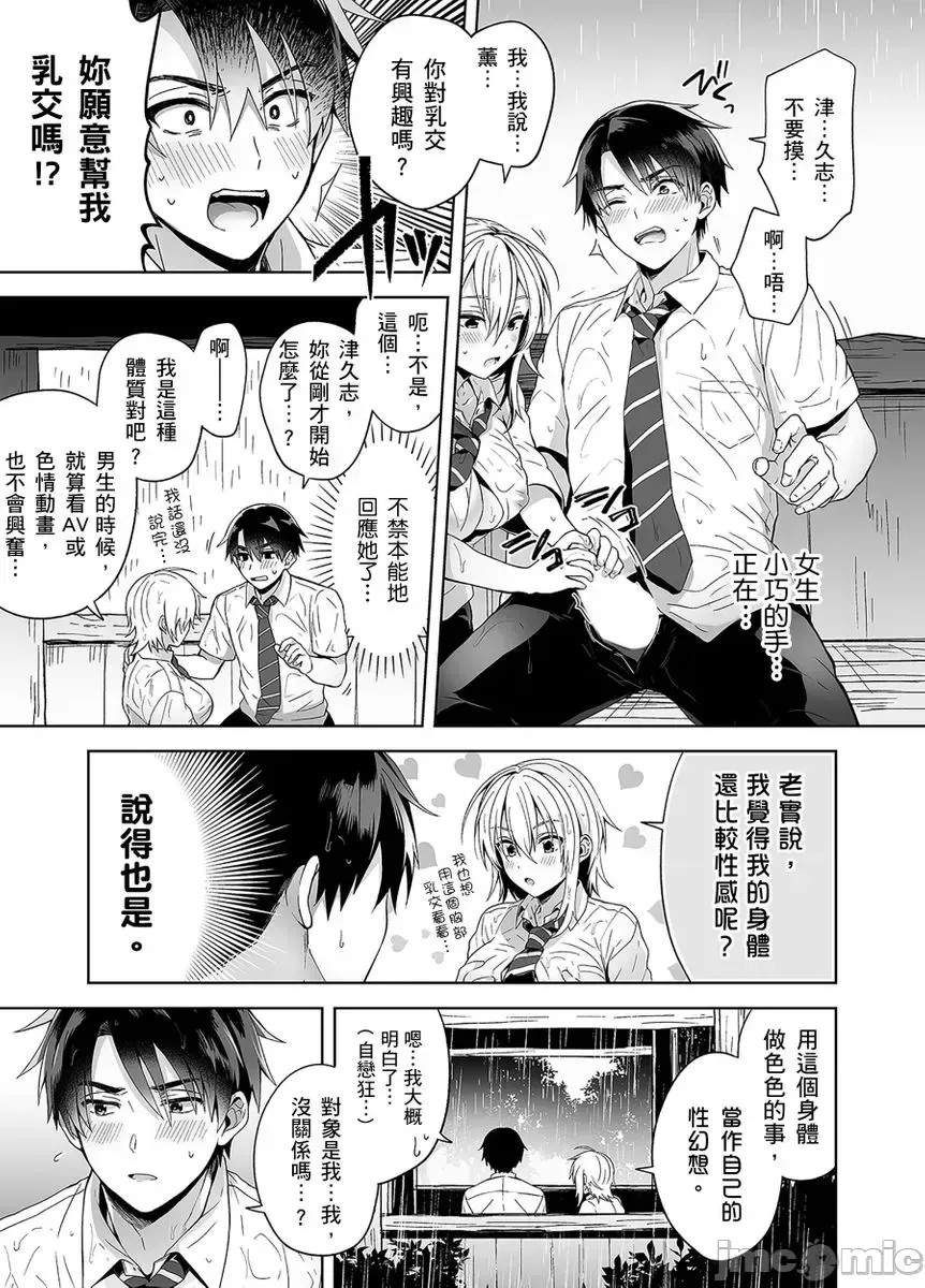 和拥有性转体质的死党雨中啪啪啪!? [ 雨天あめか] 俺の亲友はTS(性转换)体质  8/32