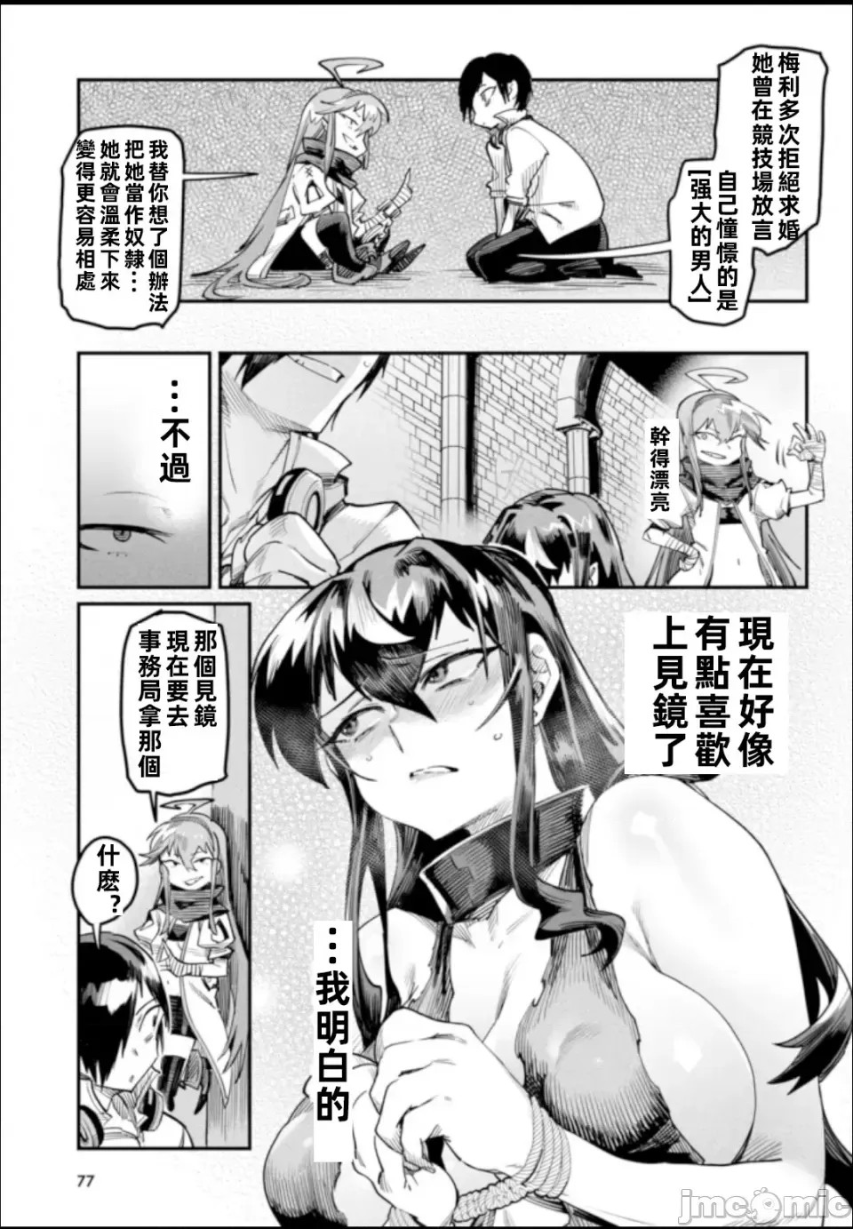 转生奴隶角斗场[zunta はらわたさいぞう] 转生コロシアム～最弱スキルで最强の女たちを攻略して奴隷ハーレム作ります～  5/35