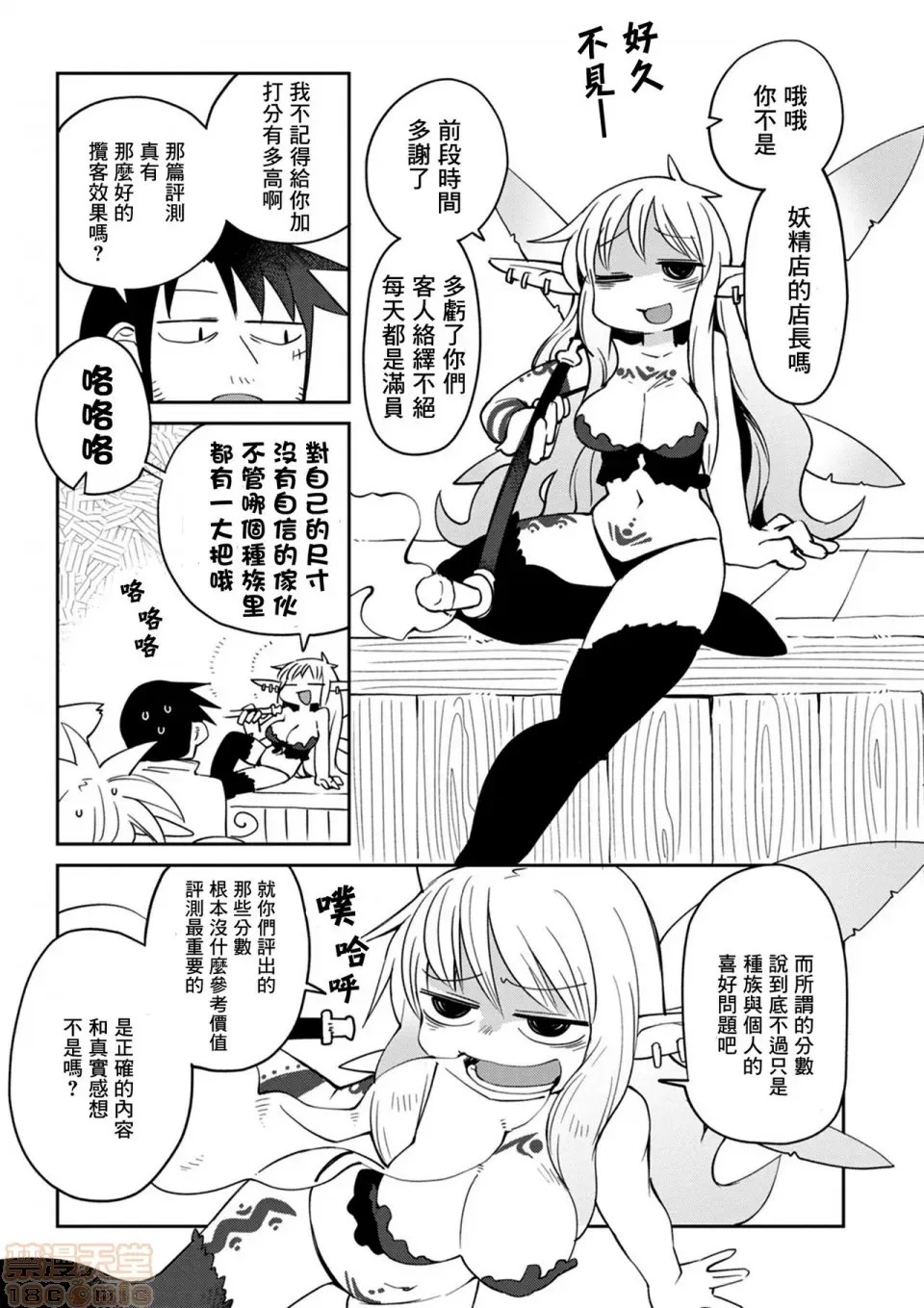 [天原]异种族レビュアーズ (异种族风俗娘评鑑指南)  98/136