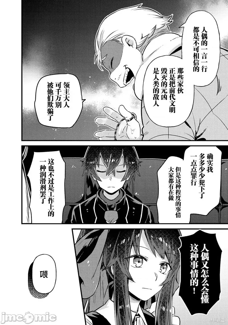 我在星际国家当恶德领主 [绿茶汉化组] [滩岛かい/三嶋与梦/高峰ナダレ] 俺は星间国家の恶德领主!  22/37