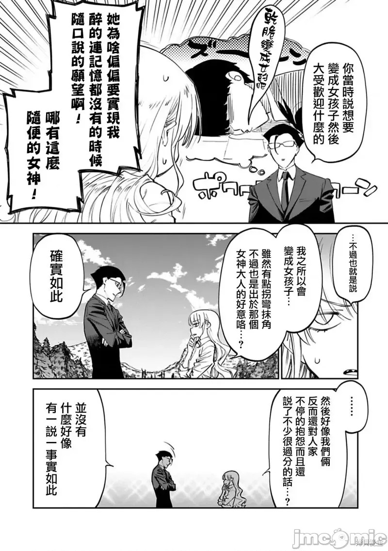 与变成了异世界美少女的大叔一起冒险 第03话 17/21