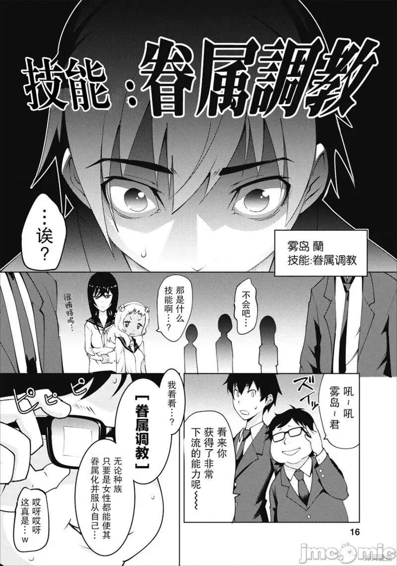 班级转生只有我被排挤在外所以，就决定开同级生后宫  12/30