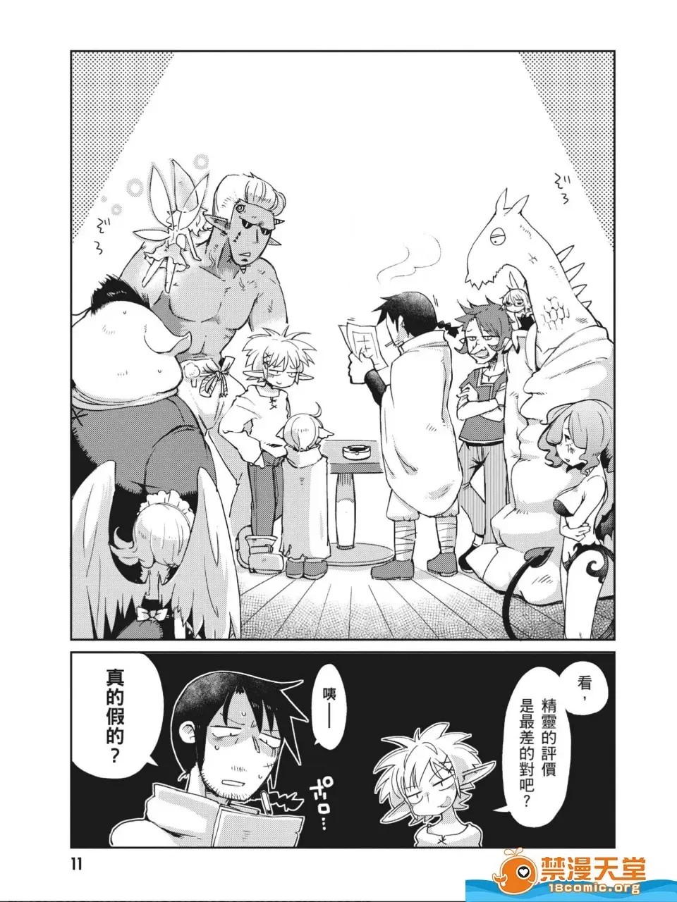 [天原]异种族レビュアーズ (异种族风俗娘评鑑指南)  12/130