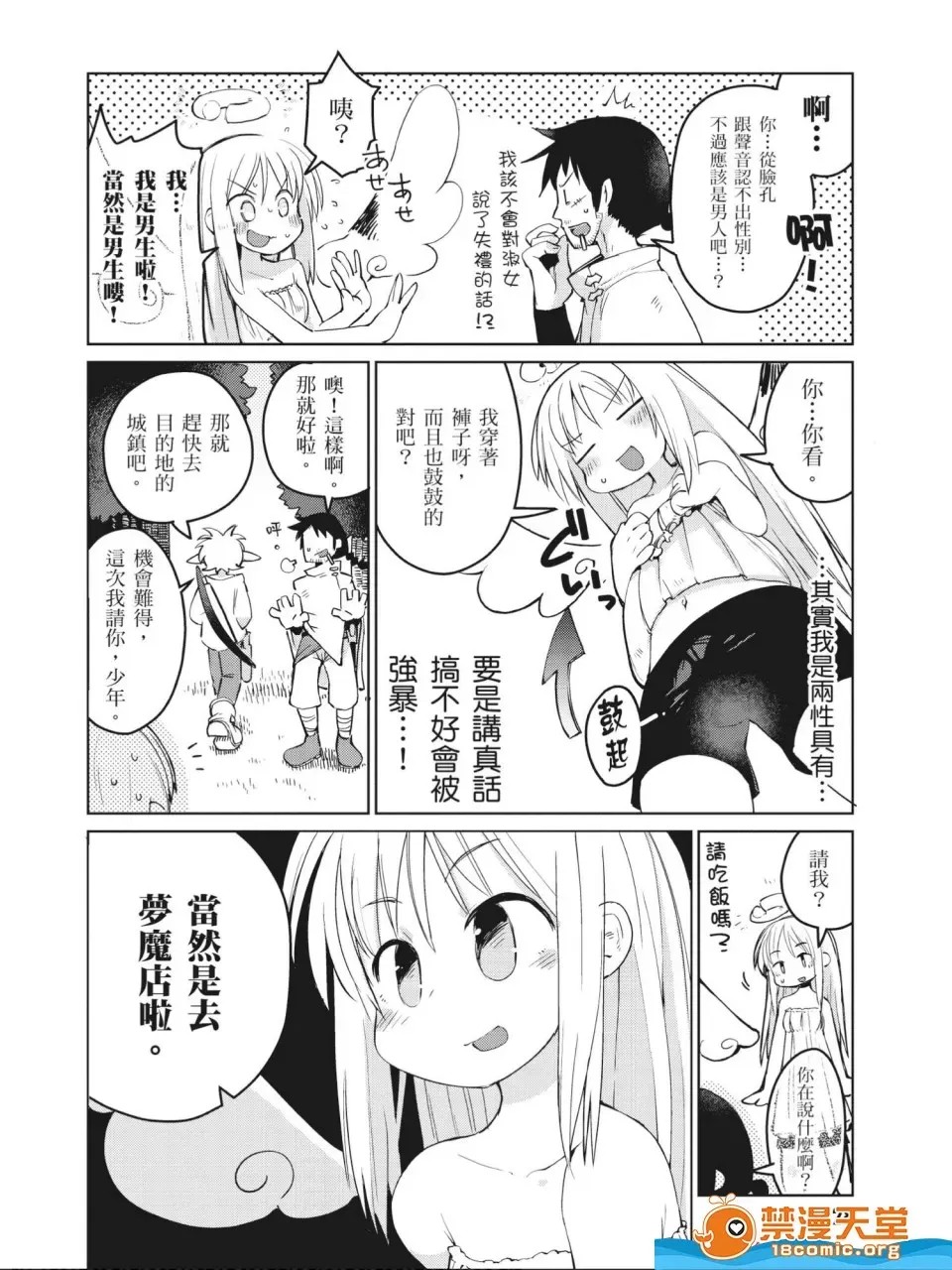 [天原]异种族レビュアーズ (异种族风俗娘评鑑指南)  29/130