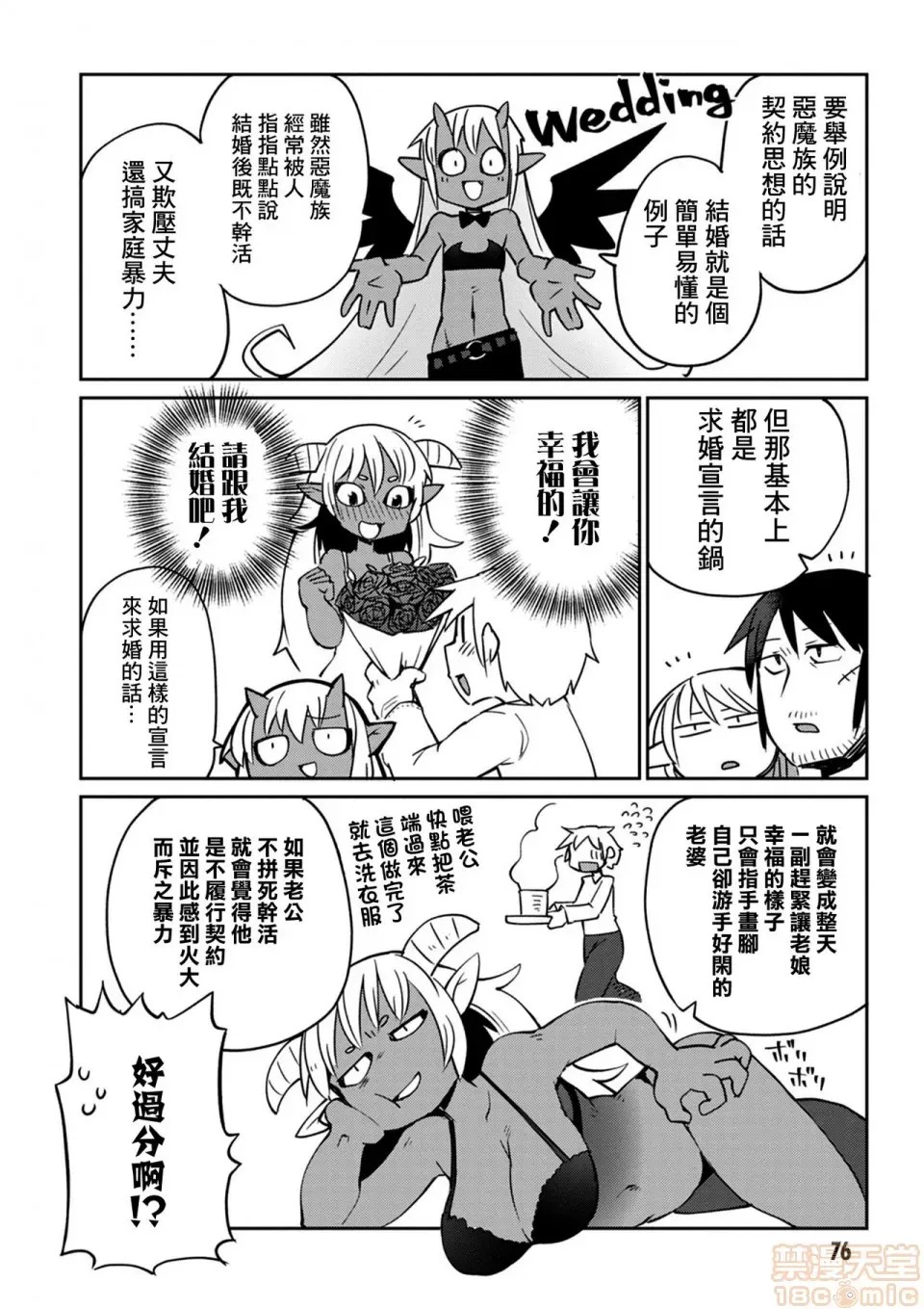 [天原]异种族レビュアーズ (异种族风俗娘评鑑指南)  79/136