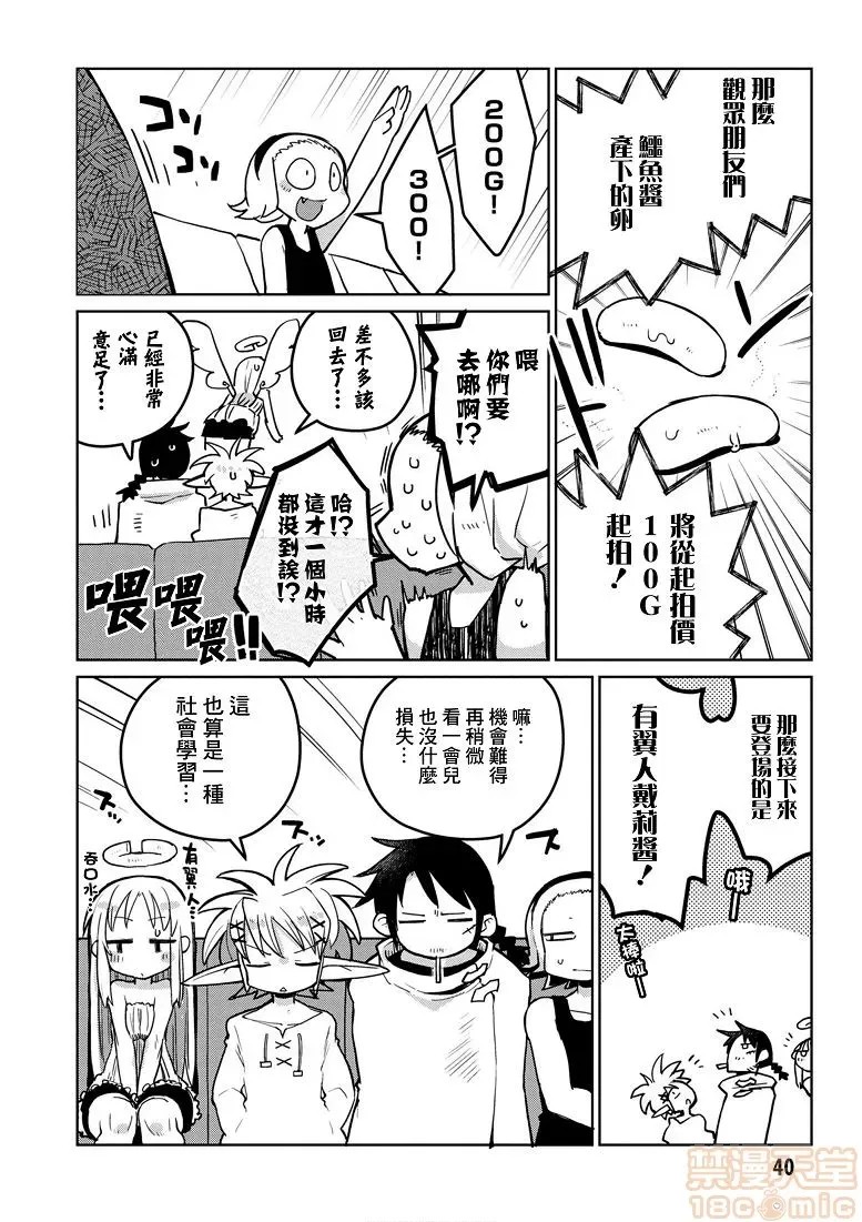 [天原]异种族レビュアーズ (异种族风俗娘评鑑指南)  45/137