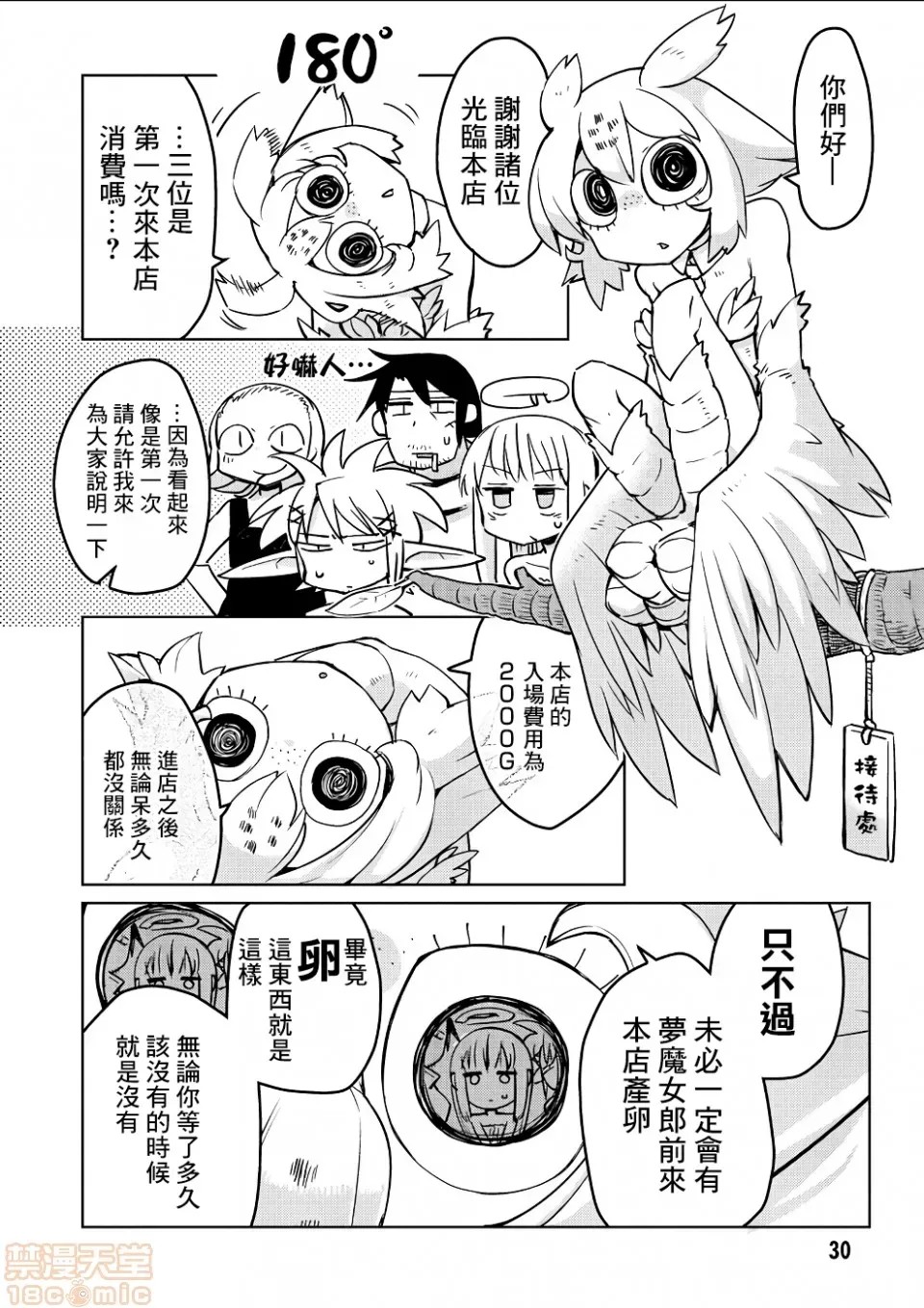 [天原]异种族レビュアーズ (异种族风俗娘评鑑指南)  35/137