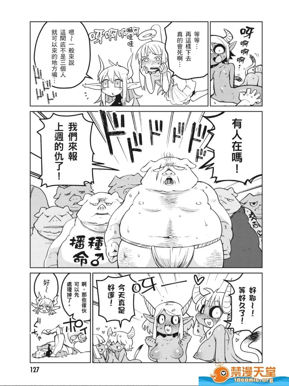 [天原]异种族レビュアーズ (异种族风俗娘评鑑指南)  128/130