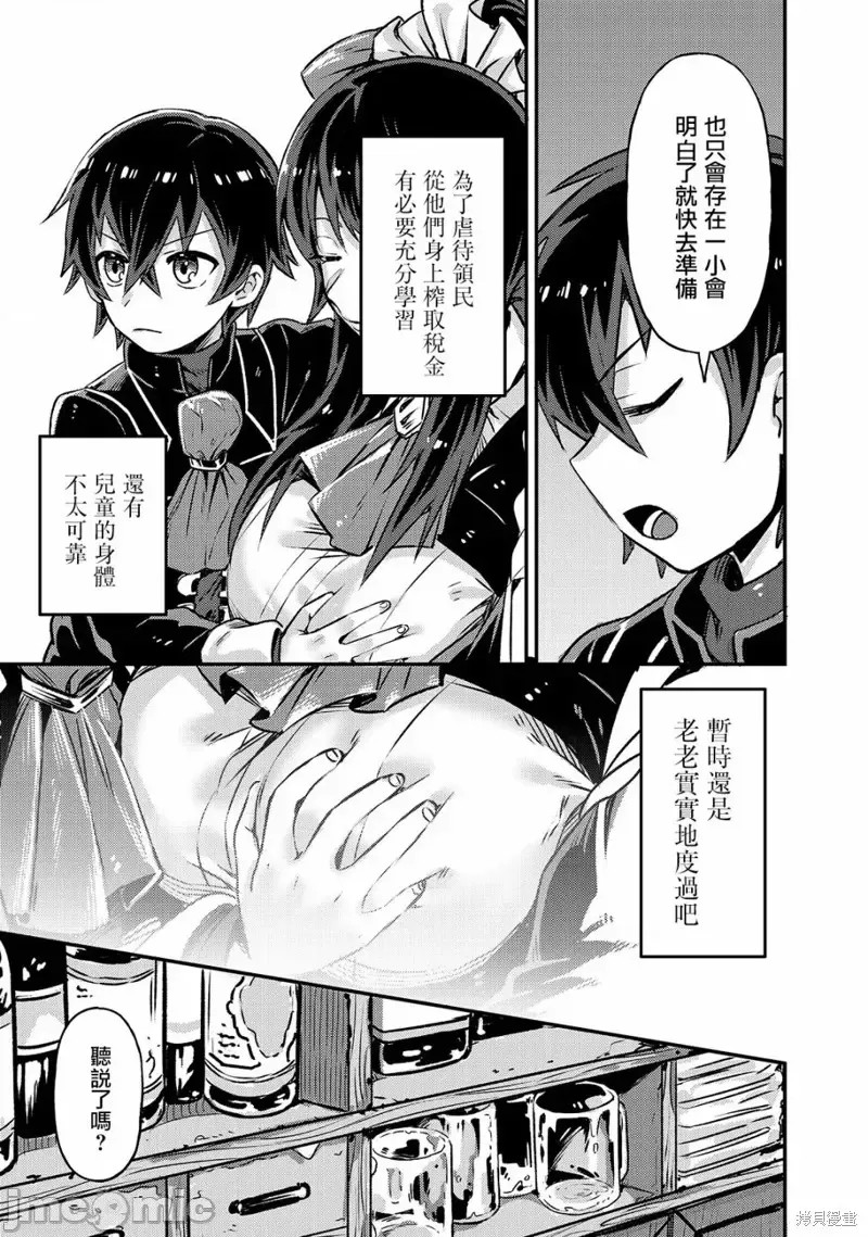 我在星际国家当恶德领主 [绿茶汉化组] [滩岛かい/三嶋与梦/高峰ナダレ] 俺は星间国家の恶德领主!  13/38