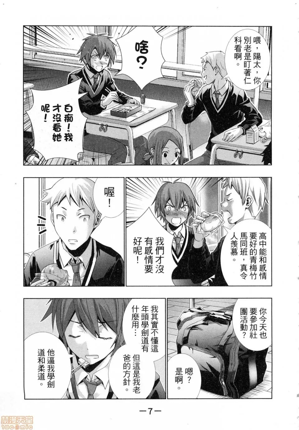 平行天堂/ [天鹅之恋汉化组] [冈本伦]パラレルパラダイス  9/207