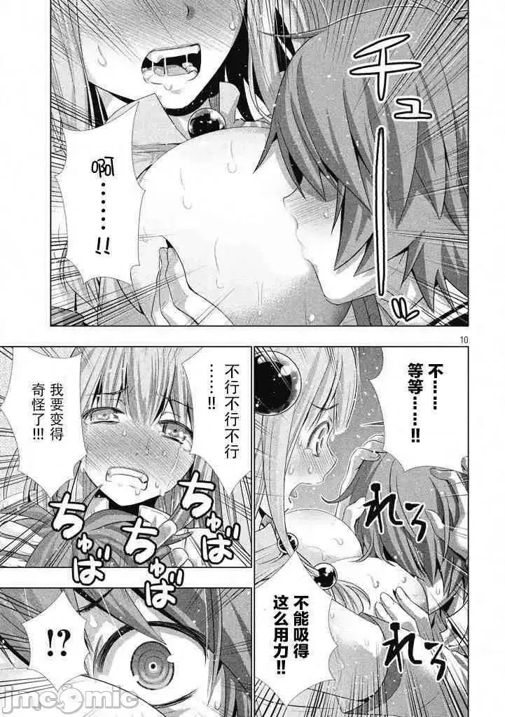 平行天堂/ [天鹅之恋汉化组] [冈本伦]パラレルパラダイス  48/196