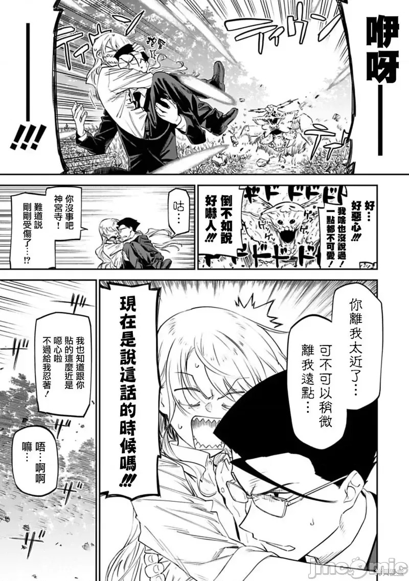 与变成了异世界美少女的大叔一起冒险 第03话 3/21