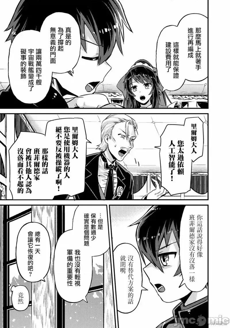 我在星际国家当恶德领主 [绿茶汉化组] [滩岛かい/三嶋与梦/高峰ナダレ] 俺は星间国家の恶德领主!  25/38