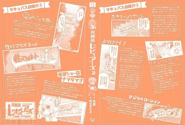 [天原]异种族レビュアーズ (异种族风俗娘评鑑指南)  135/137