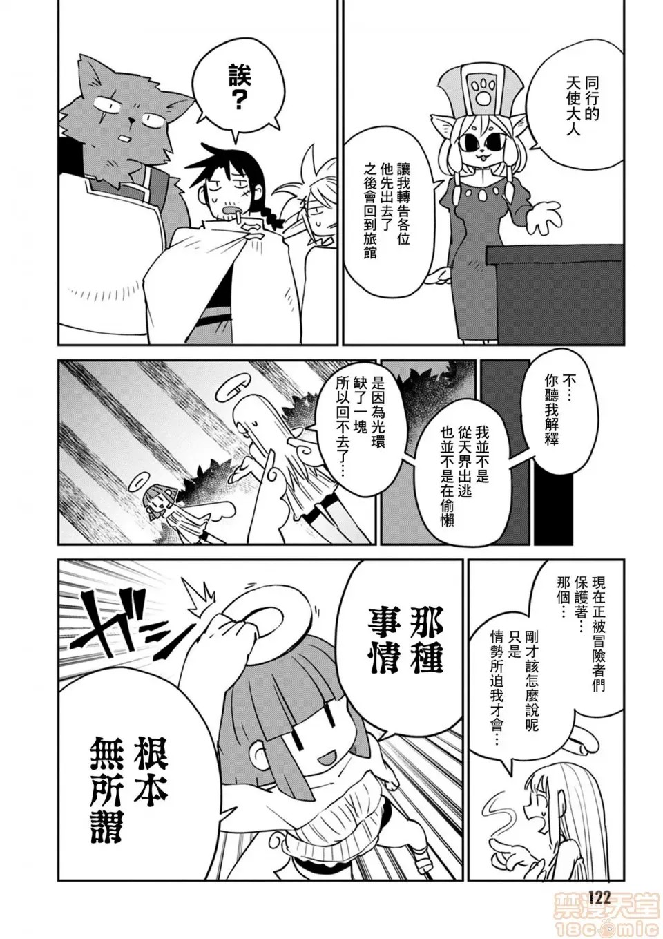 [天原]异种族レビュアーズ (异种族风俗娘评鑑指南)  125/136