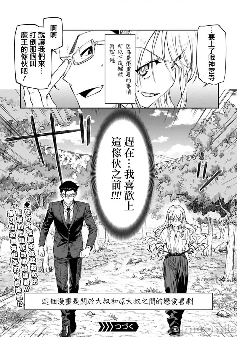 与变成了异世界美少女的大叔一起冒险  37/39