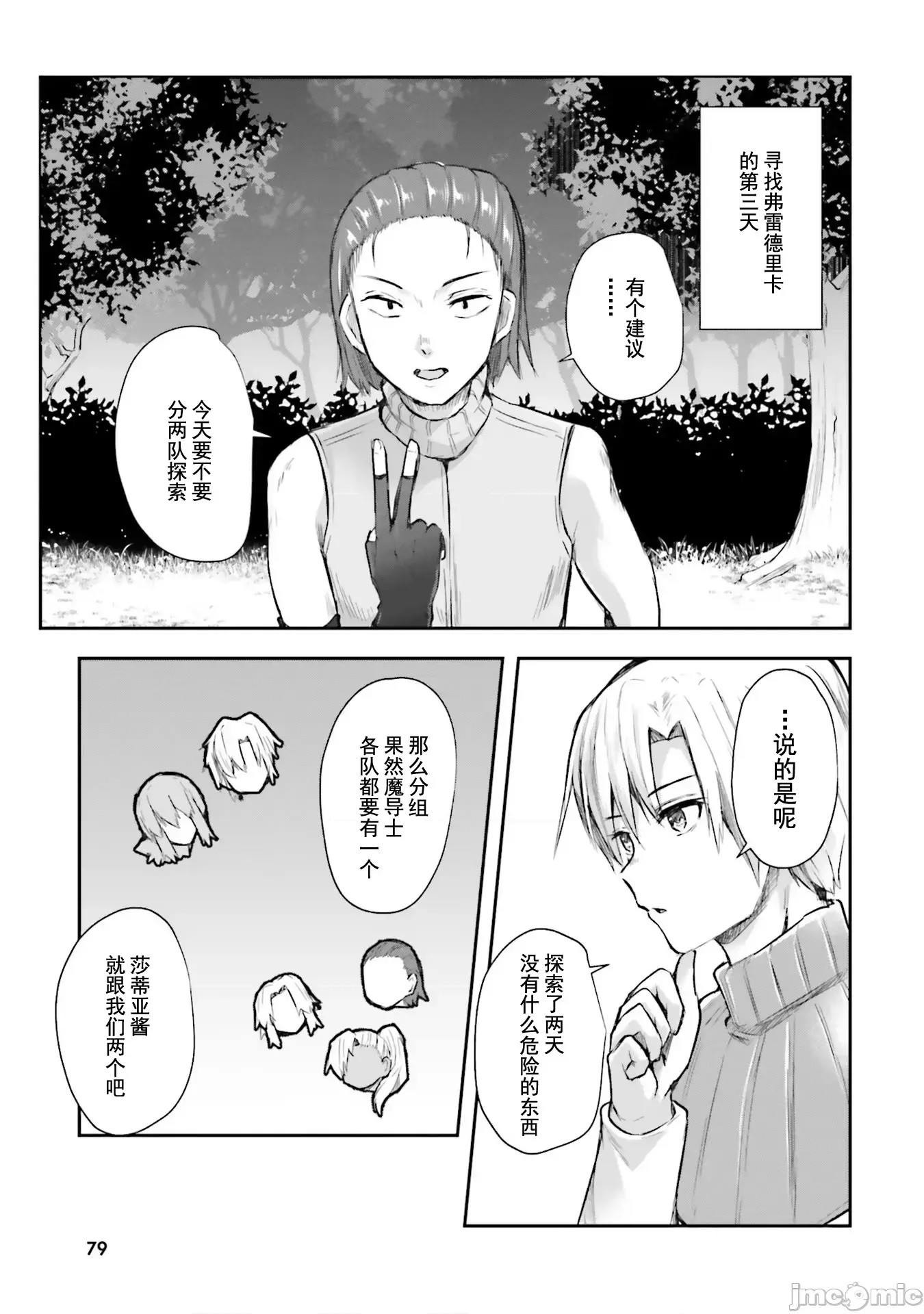 隐秘洞窟的深处 / 淫靡洞窟的最深处 [あび、ウメ种] 淫靡な洞窟のその奥で (无圣光)  22/33