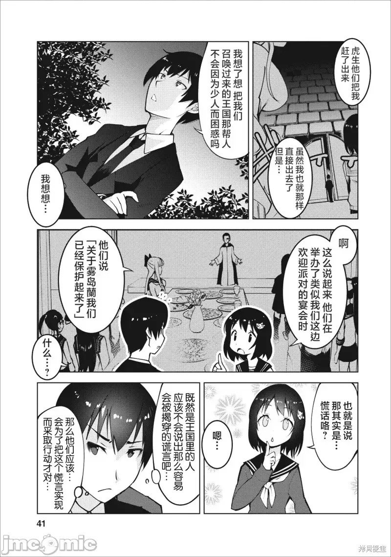 班级转生只有我被排挤在外所以，就决定开同级生后宫 第02话 7/33