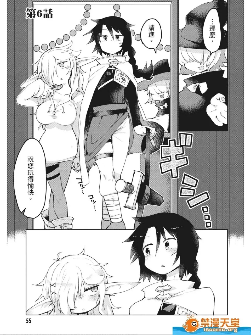 [天原]异种族レビュアーズ (异种族风俗娘评鑑指南)  56/130