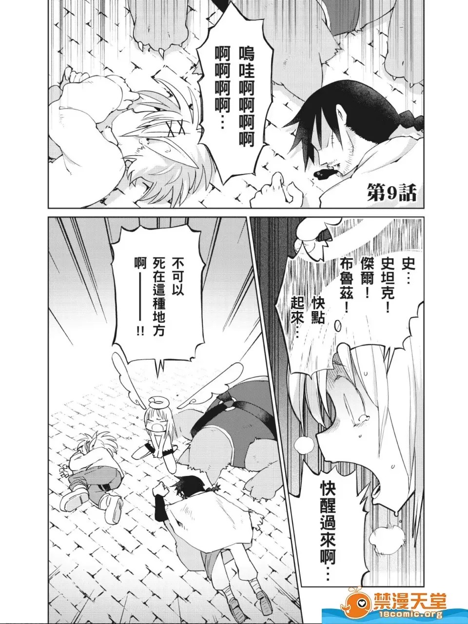 [天原]异种族レビュアーズ (异种族风俗娘评鑑指南)  90/130