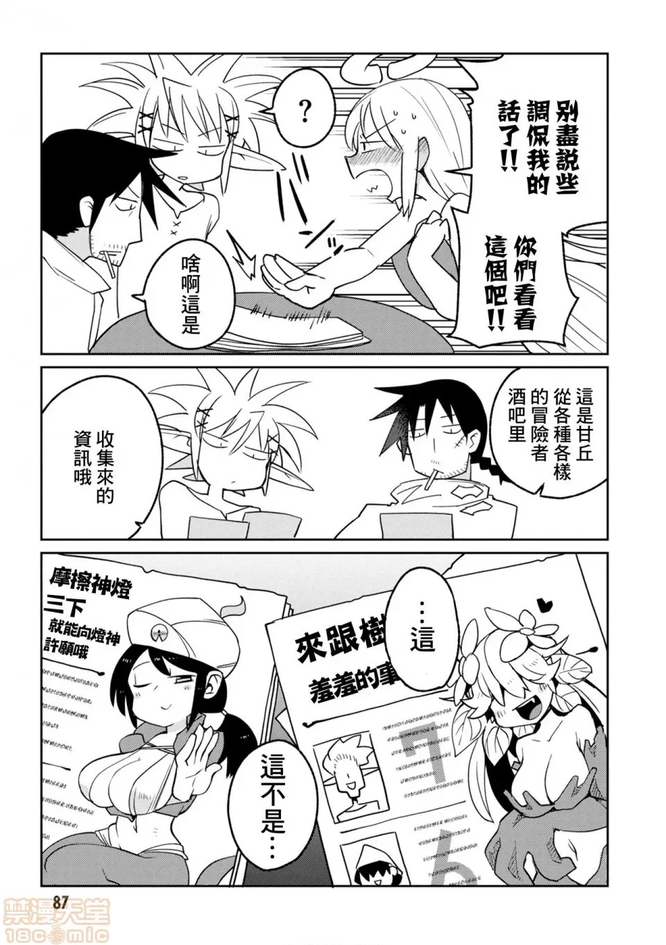 [天原]异种族レビュアーズ (异种族风俗娘评鑑指南)  92/137