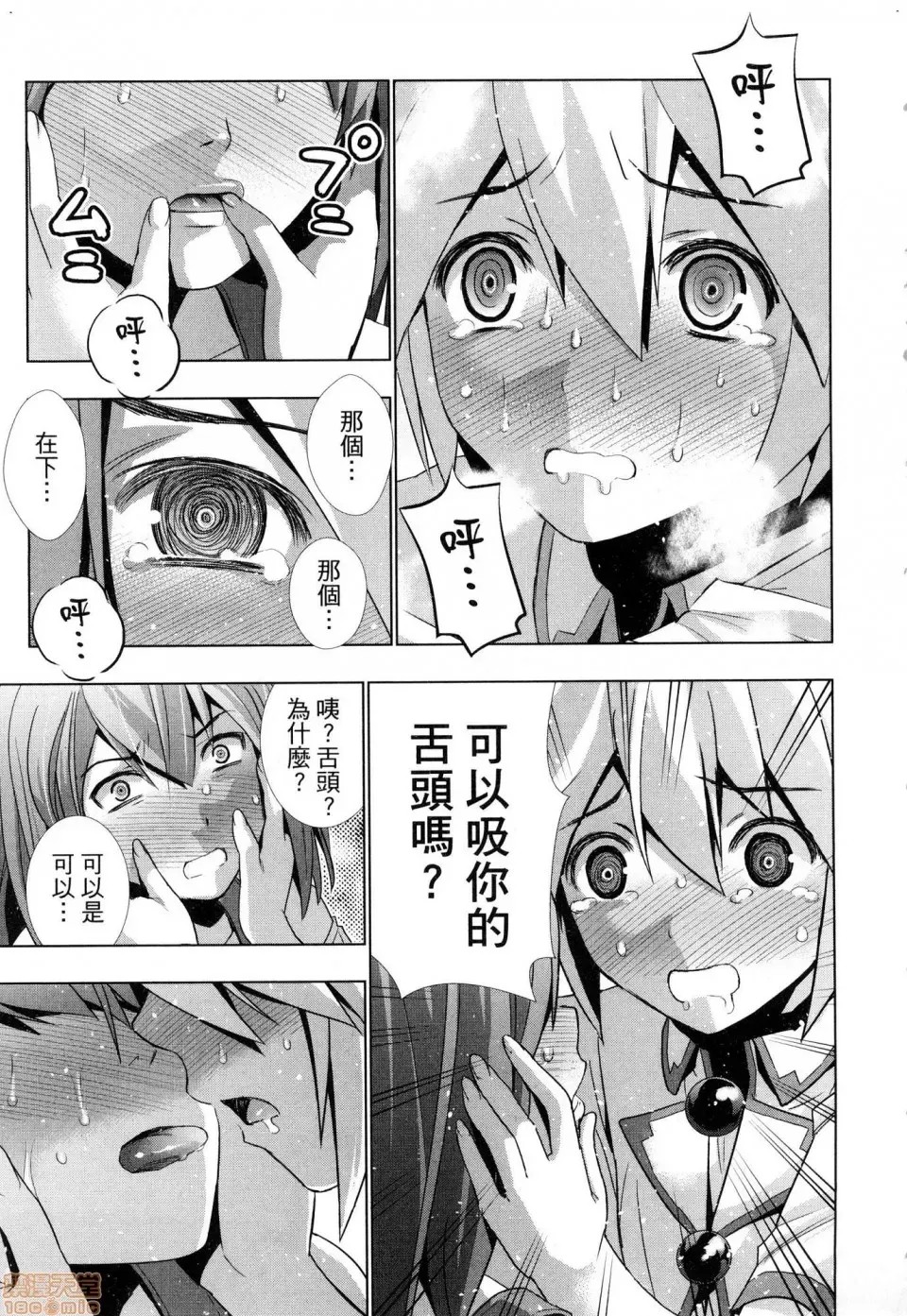 平行天堂/ [天鹅之恋汉化组] [冈本伦]パラレルパラダイス  107/207