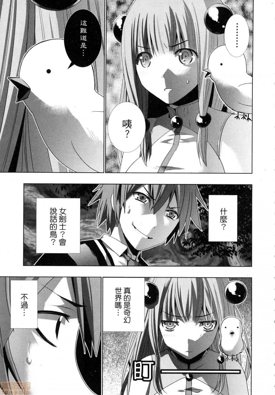 平行天堂/ [天鹅之恋汉化组] [冈本伦]パラレルパラダイス  23/207