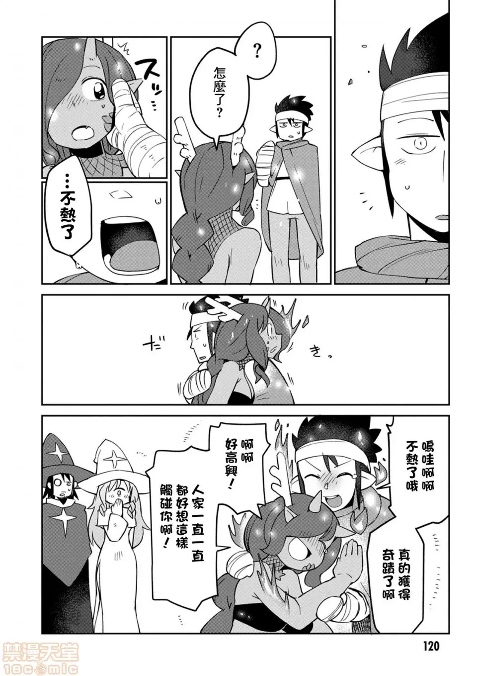 [天原]异种族レビュアーズ (异种族风俗娘评鑑指南)  123/136