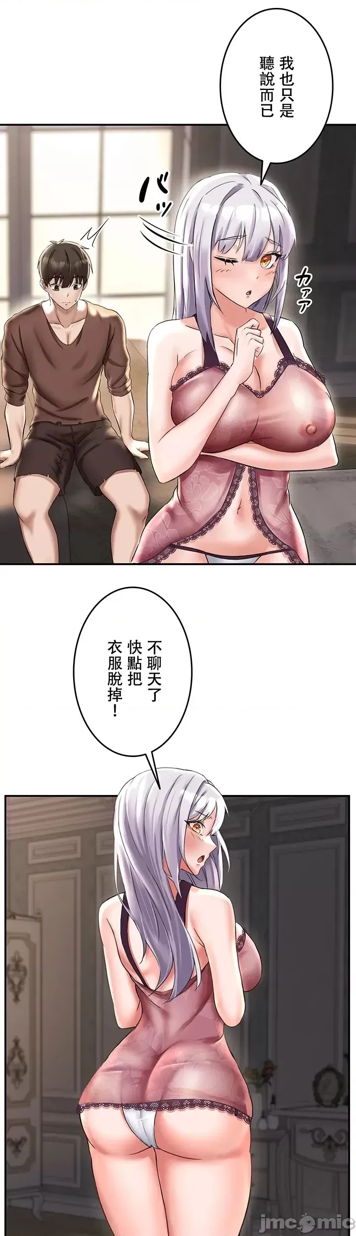 [禁漫汉化组]在贞操颠倒的世界裡攻略女性反转人生  15/54