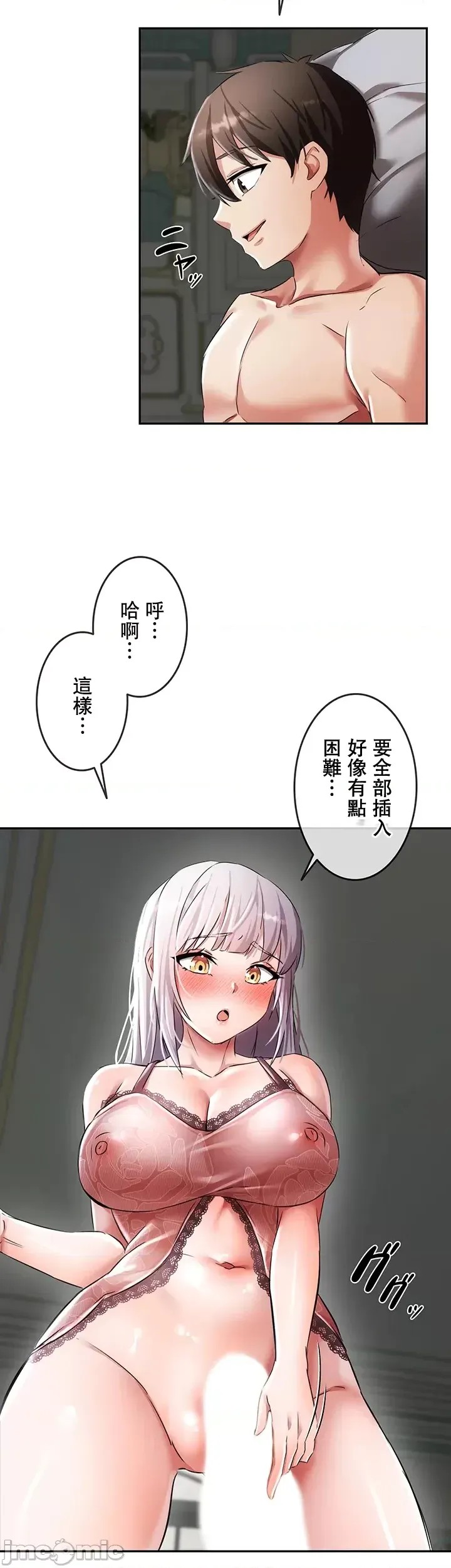 [禁漫汉化组]在贞操颠倒的世界裡攻略女性反转人生  38/59