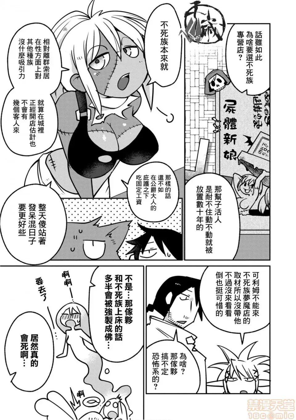 [天原]异种族レビュアーズ (异种族风俗娘评鑑指南)  80/137