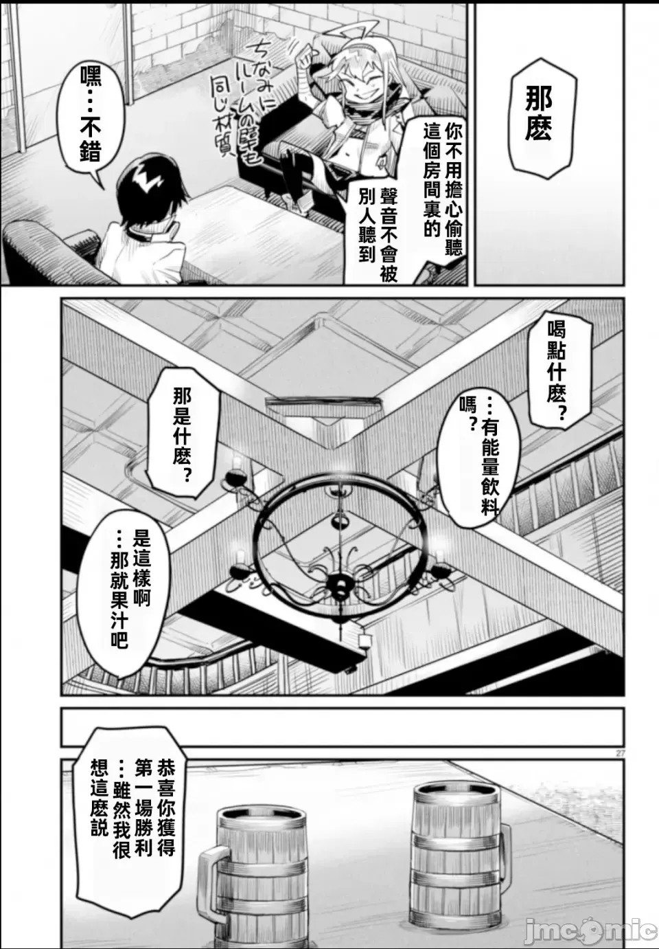 转生奴隶角斗场[zunta はらわたさいぞう] 转生コロシアム～最弱スキルで最强の女たちを攻略して奴隷ハーレム作ります～  27/35