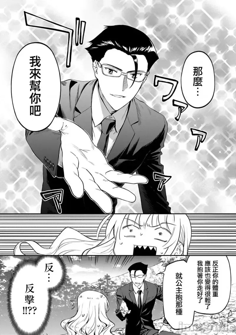 与变成了异世界美少女的大叔一起冒险 第02话 20/27