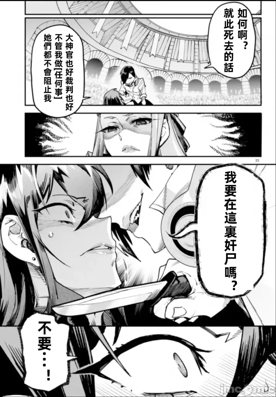 转生奴隶角斗场[zunta はらわたさいぞう] 转生コロシアム～最弱スキルで最强の女たちを攻略して奴隷ハーレム作ります～  33/40