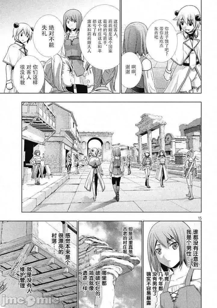 平行天堂/ [天鹅之恋汉化组] [冈本伦]パラレルパラダイス  71/196