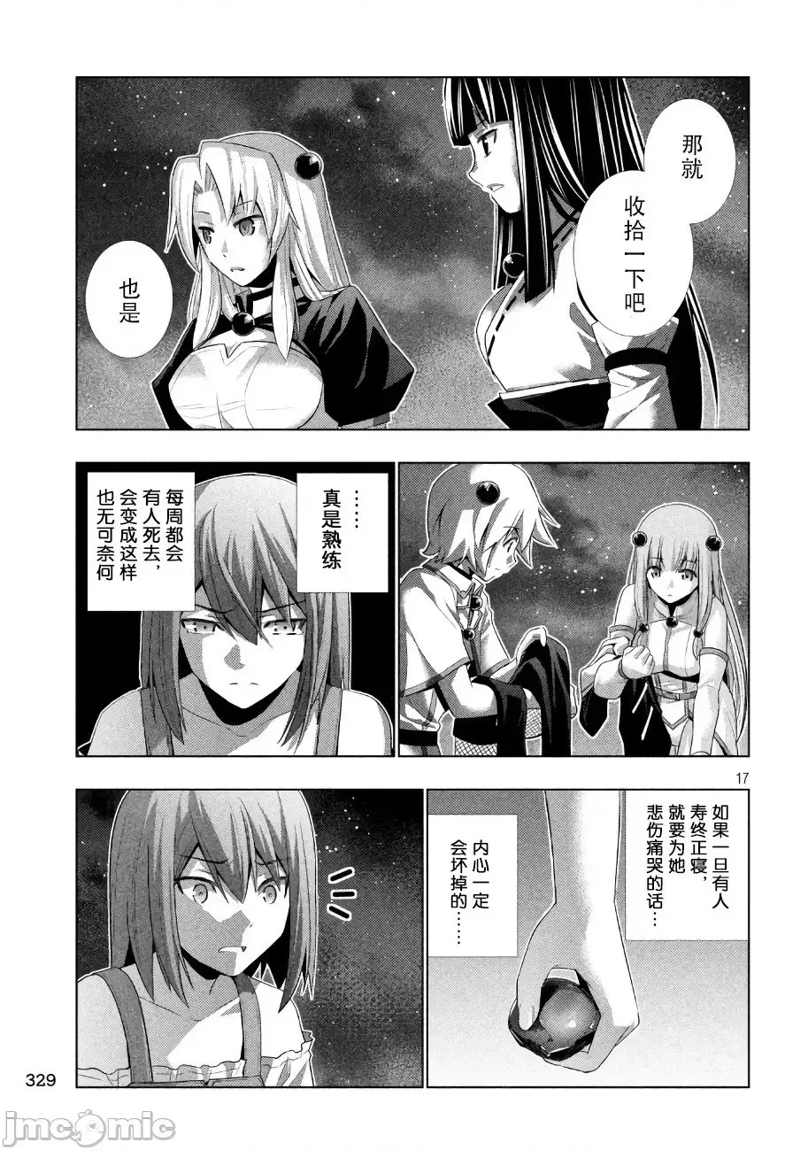 平行天堂/ [天鹅之恋汉化组] [冈本伦]パラレルパラダイス 21-30 35/177