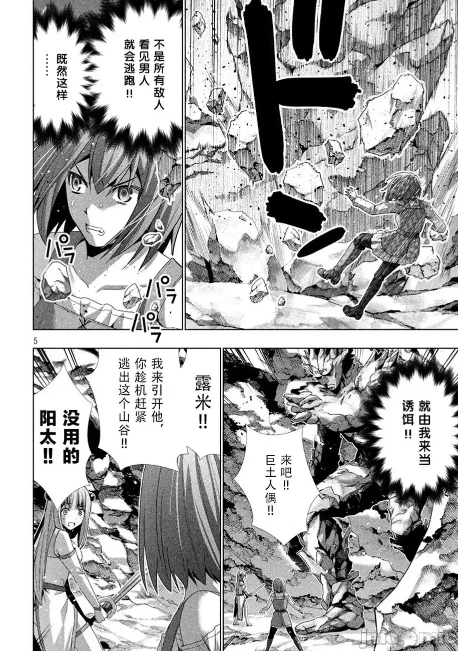 平行天堂/ [天鹅之恋汉化组] [冈本伦]パラレルパラダイス 21-30 110/177