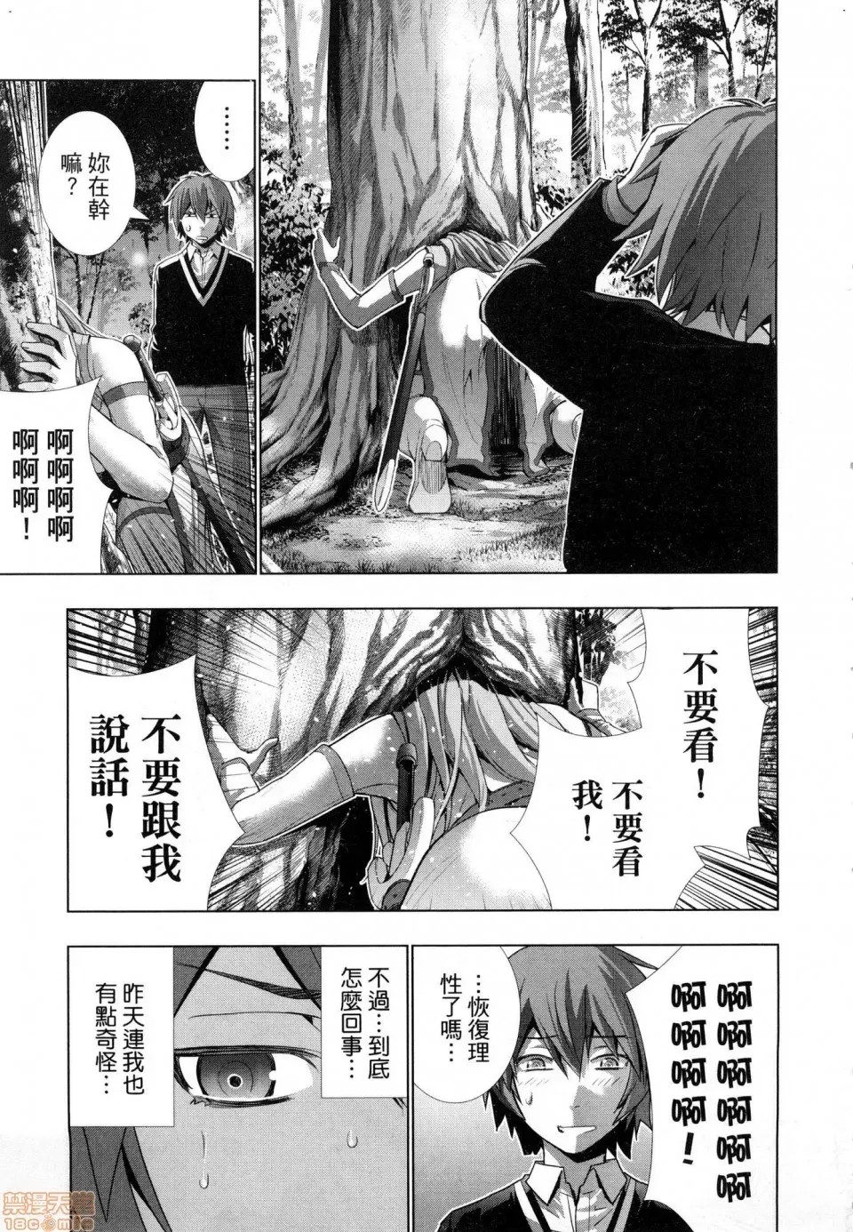 平行天堂/ [天鹅之恋汉化组] [冈本伦]パラレルパラダイス  67/207