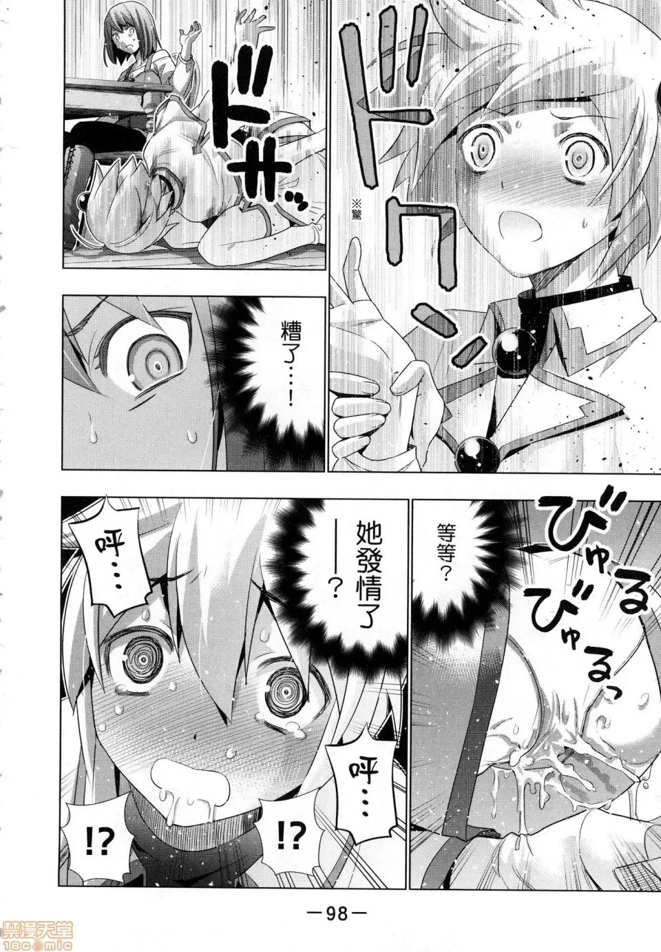 平行天堂/ [天鹅之恋汉化组] [冈本伦]パラレルパラダイス  100/207