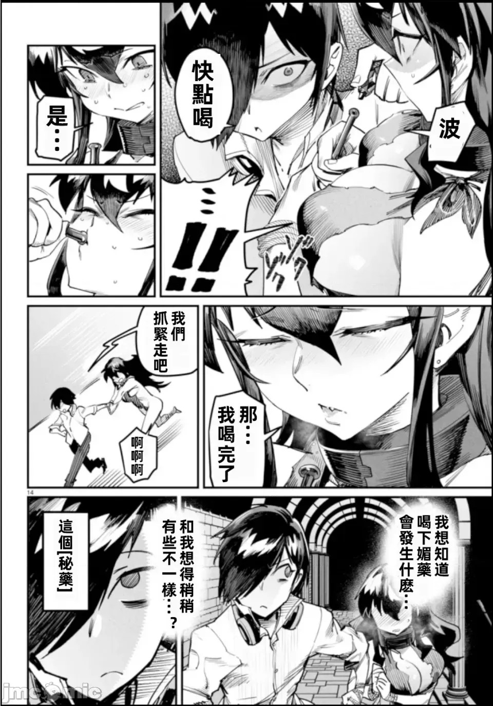 转生奴隶角斗场[zunta はらわたさいぞう] 转生コロシアム～最弱スキルで最强の女たちを攻略して奴隷ハーレム作ります～  14/35