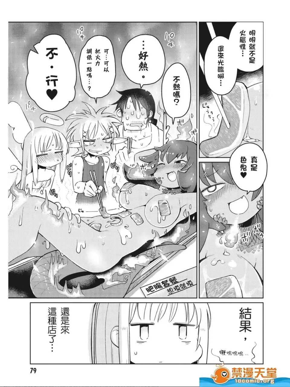 [天原]异种族レビュアーズ (异种族风俗娘评鑑指南)  80/130