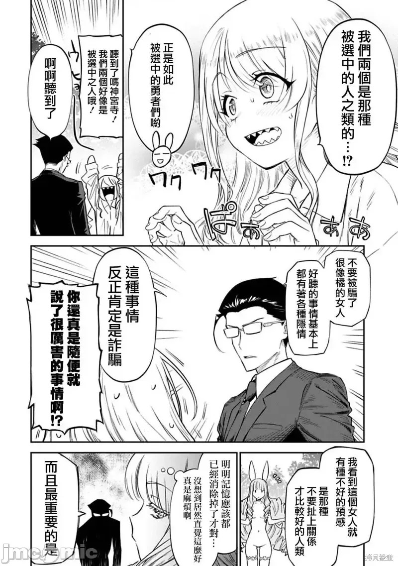 与变成了异世界美少女的大叔一起冒险  26/39
