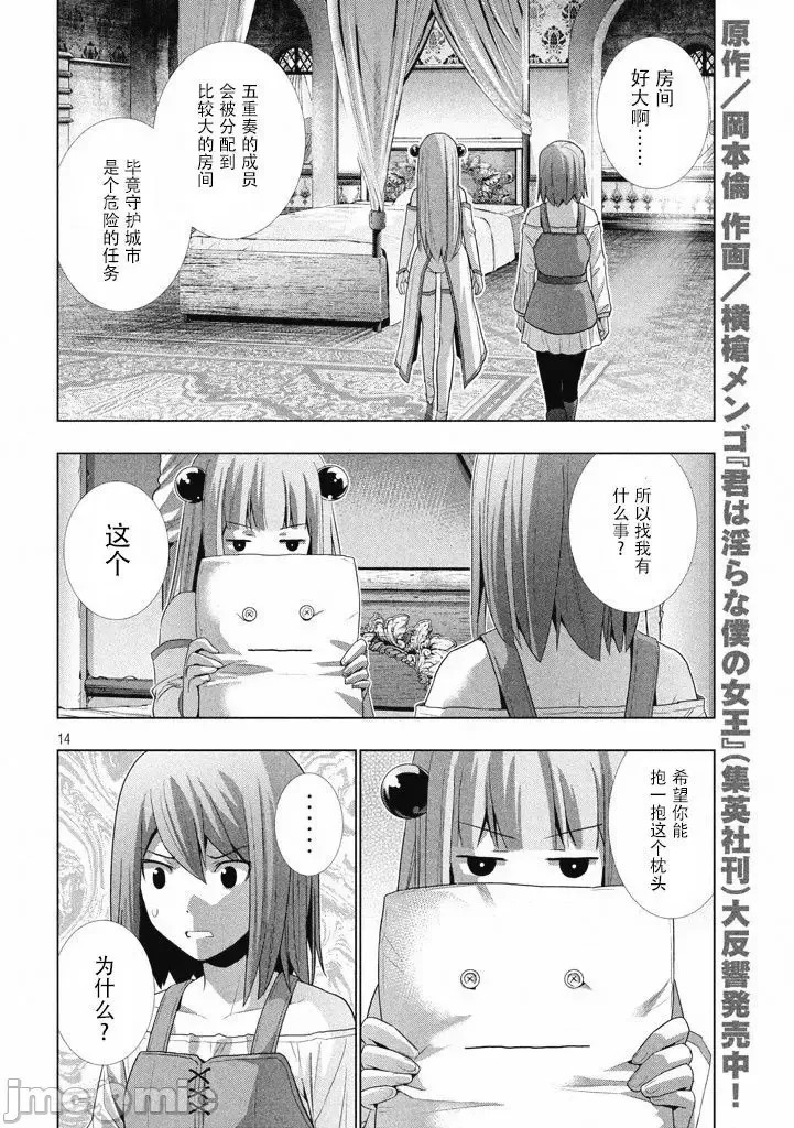 平行天堂/ [天鹅之恋汉化组] [冈本伦]パラレルパラダイス  156/196