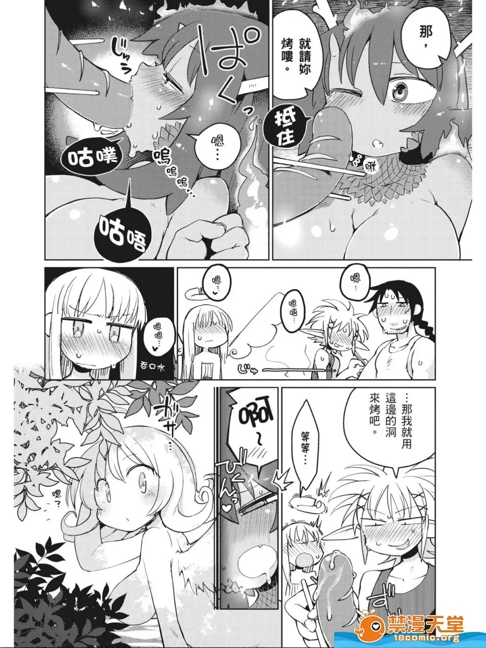 [天原]异种族レビュアーズ (异种族风俗娘评鑑指南)  83/130