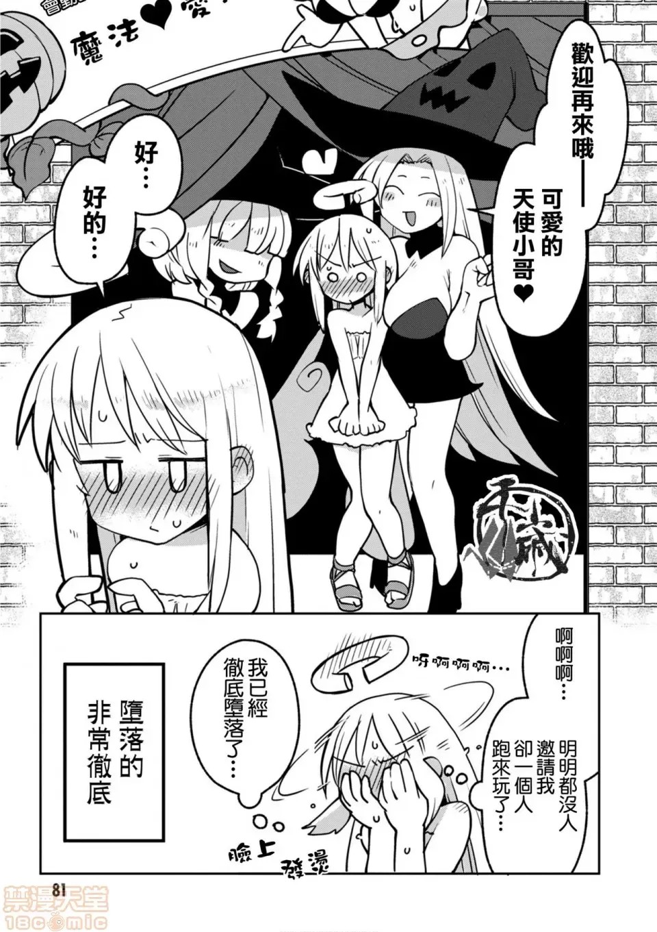 [天原]异种族レビュアーズ (异种族风俗娘评鑑指南)  86/137