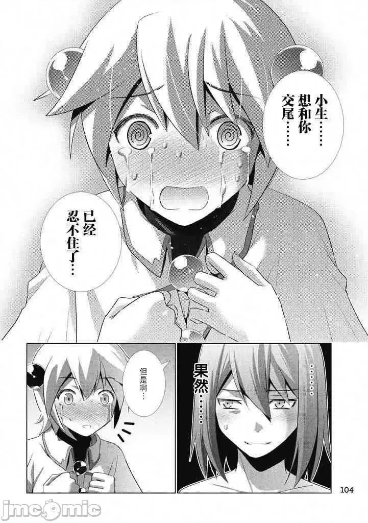 平行天堂/ [天鹅之恋汉化组] [冈本伦]パラレルパラダイス  102/196