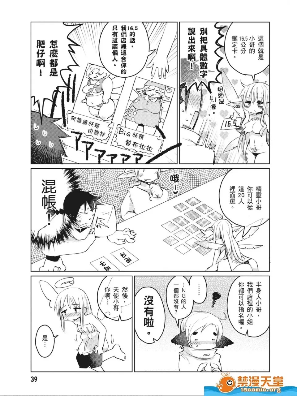 [天原]异种族レビュアーズ (异种族风俗娘评鑑指南)  40/130